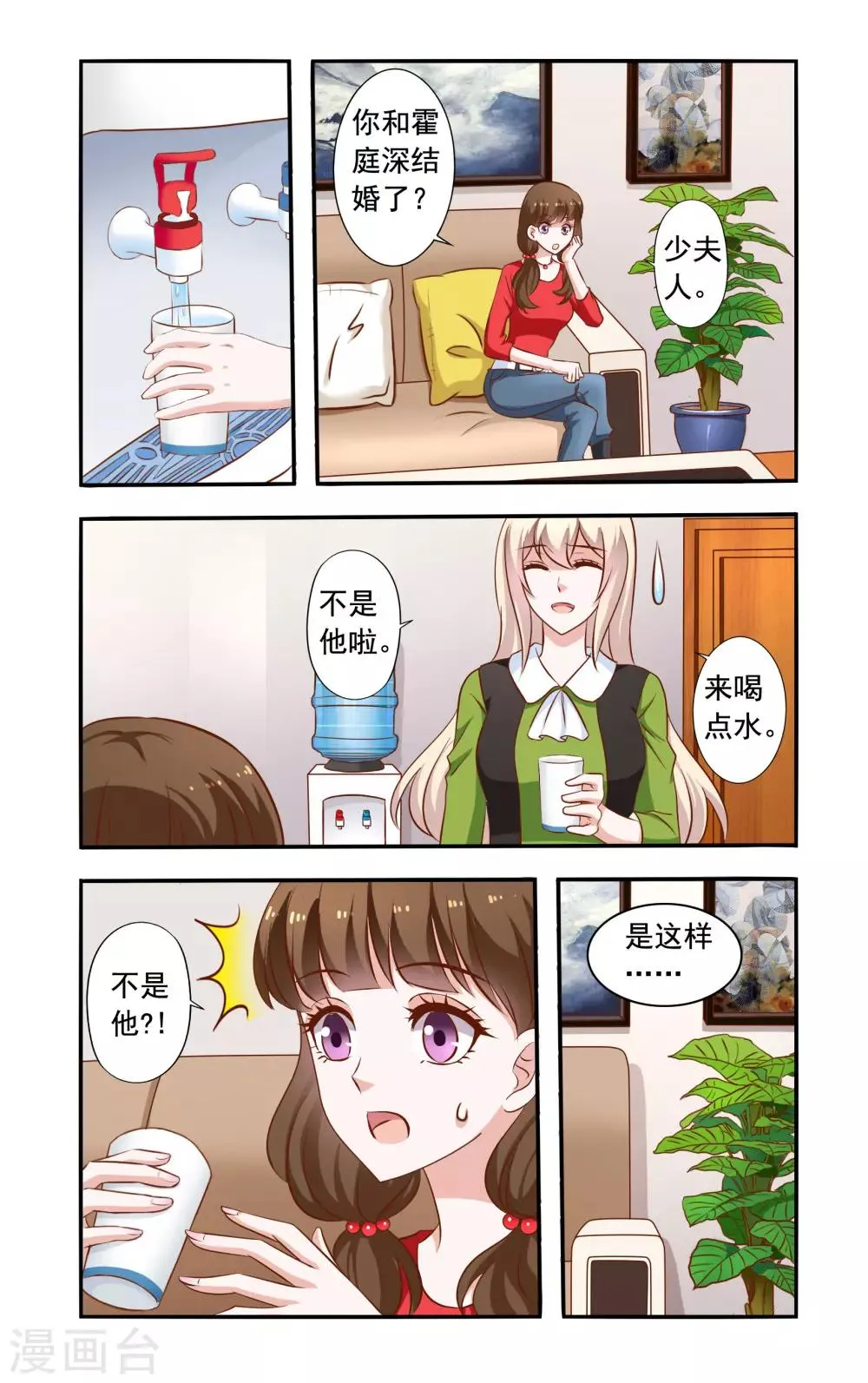 第41话 少夫人 第1页