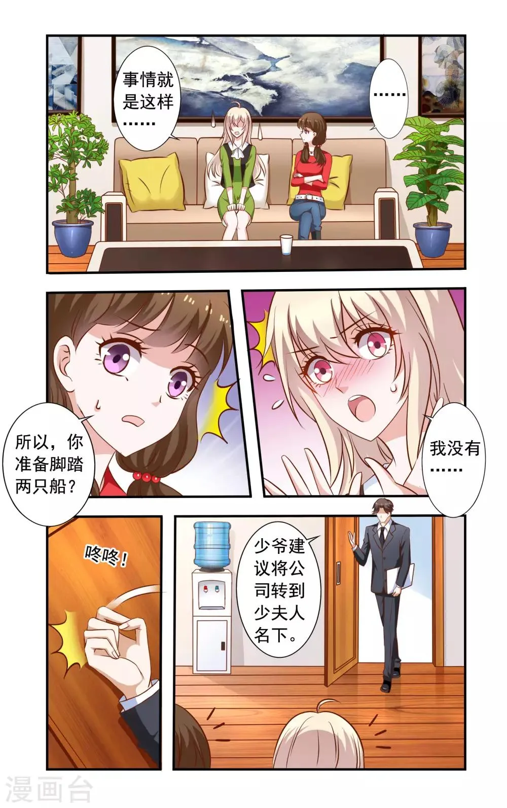 第41话 少夫人 第2页