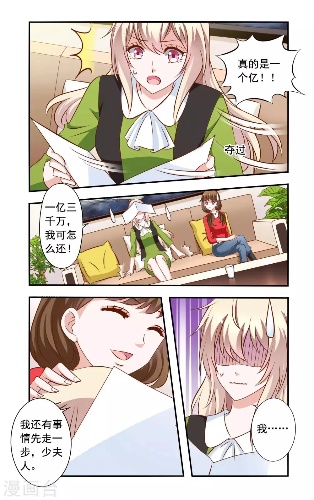 第41话 少夫人 第4页