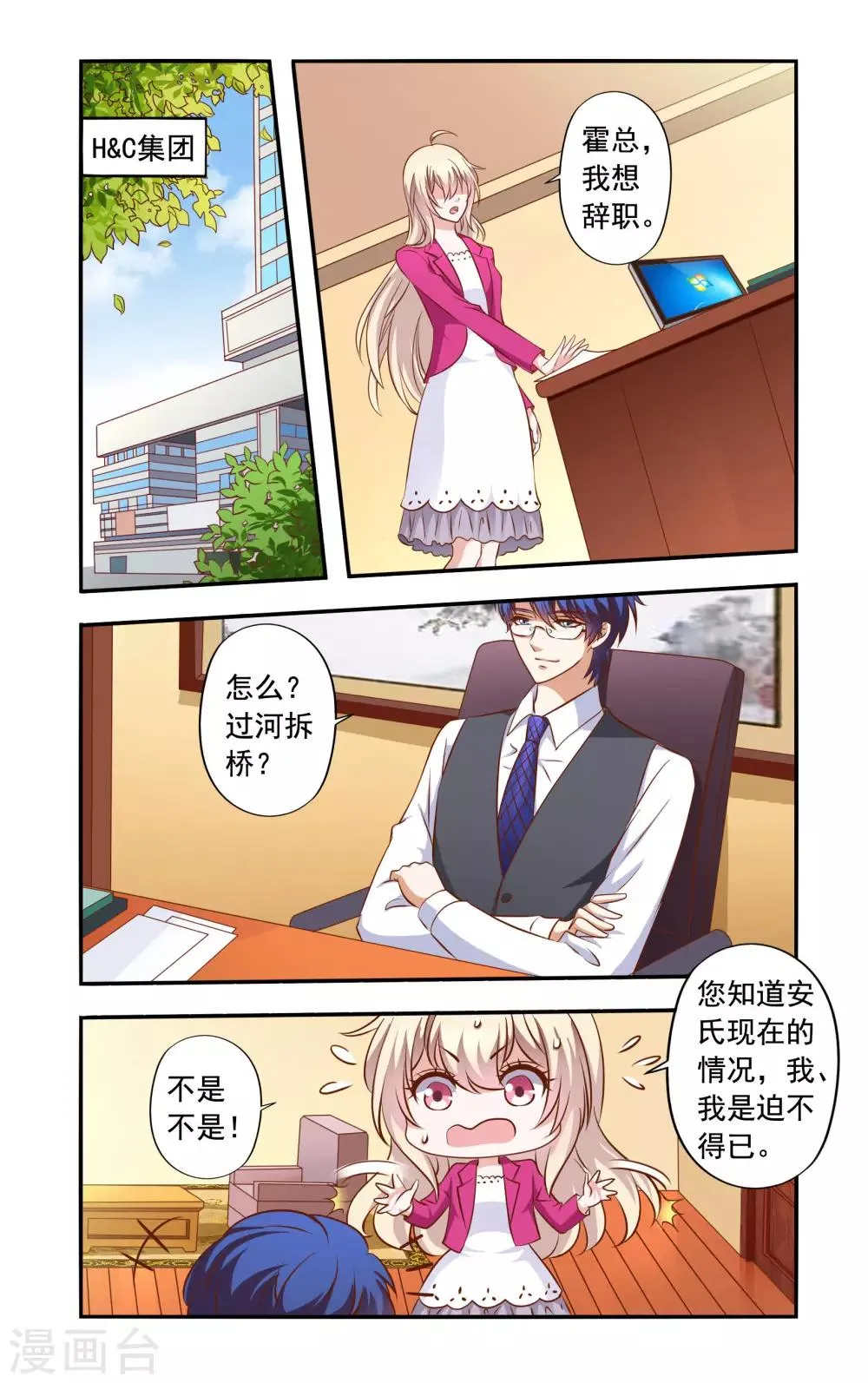 第41话 少夫人 第5页