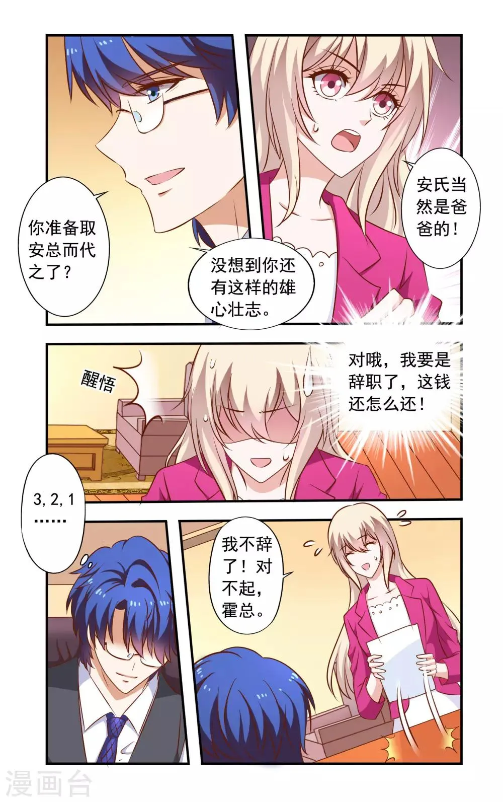 第41话 少夫人 第6页