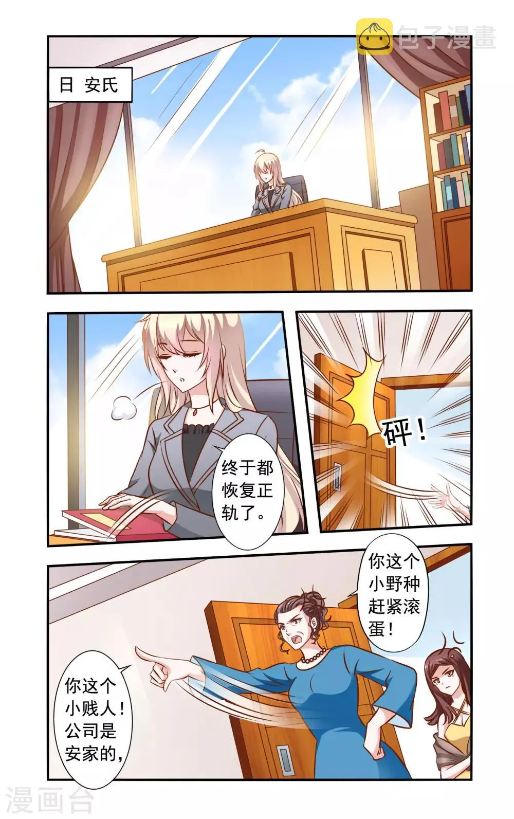 第42话 闹事 第2页