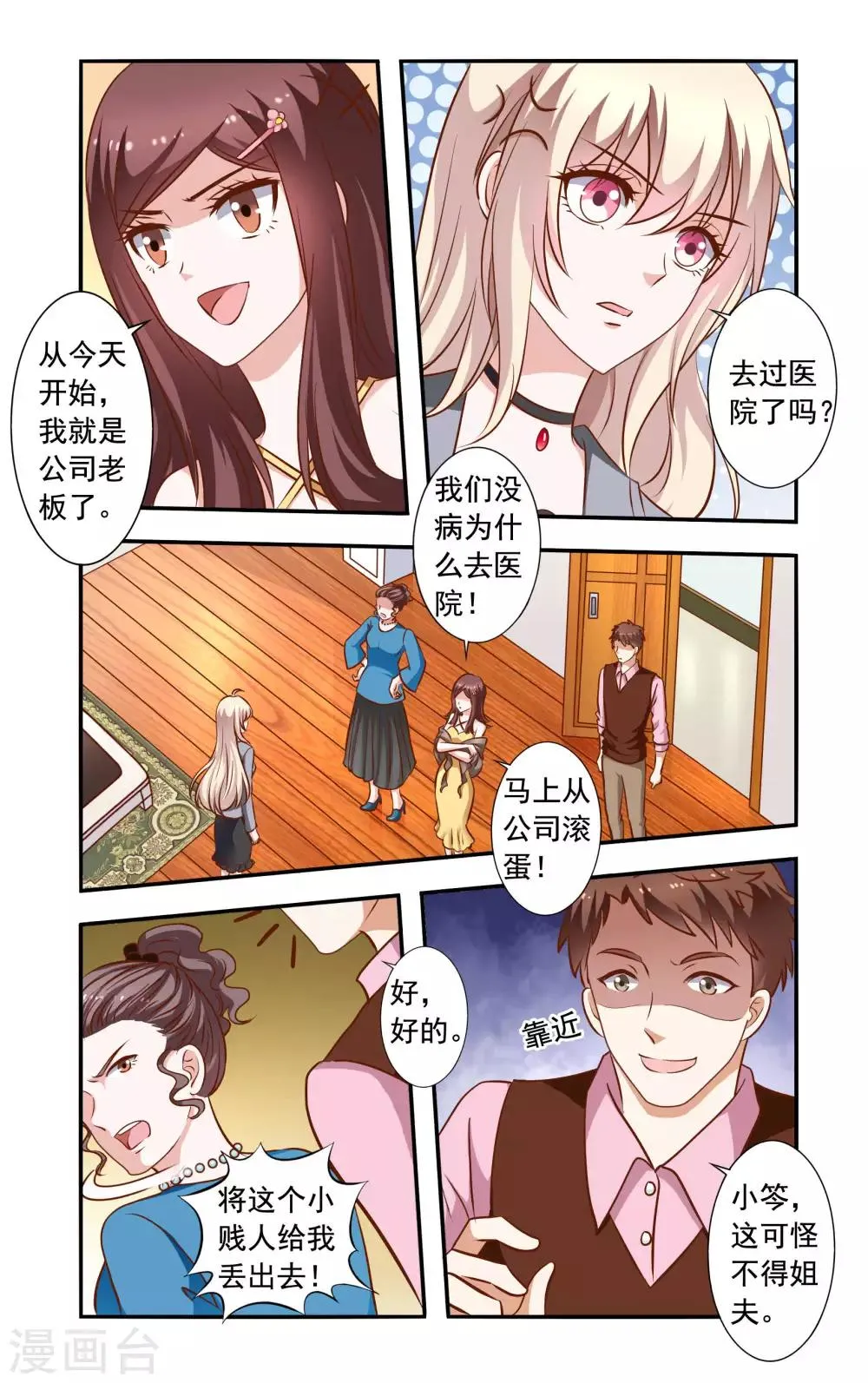 第42话 闹事 第3页