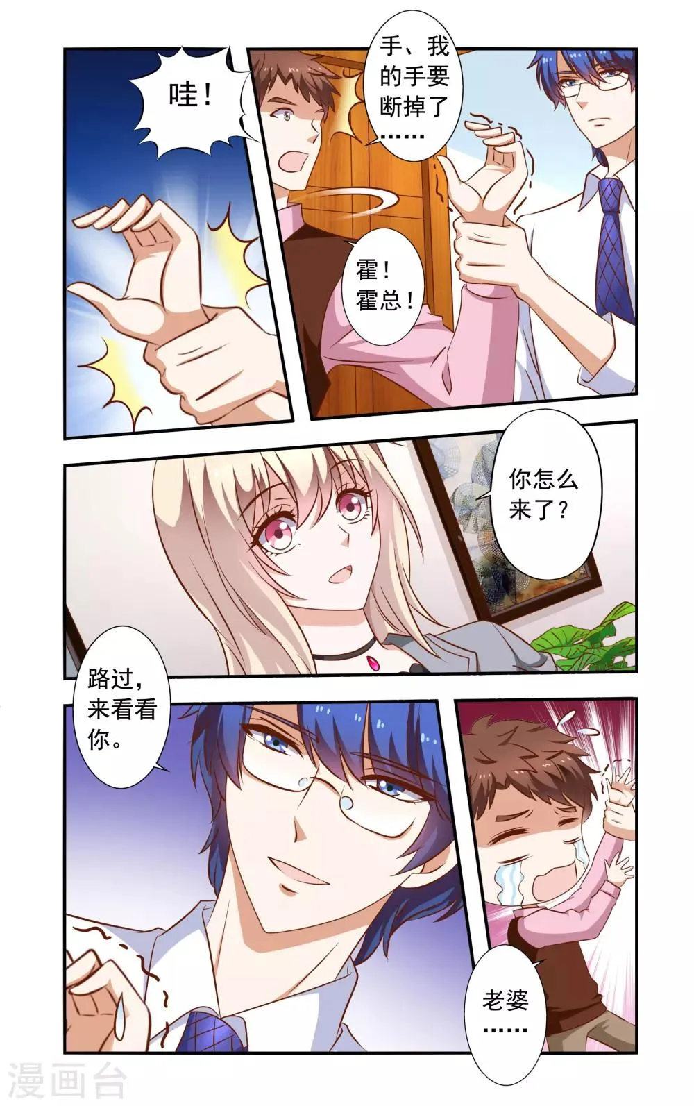 第42话 闹事 第4页