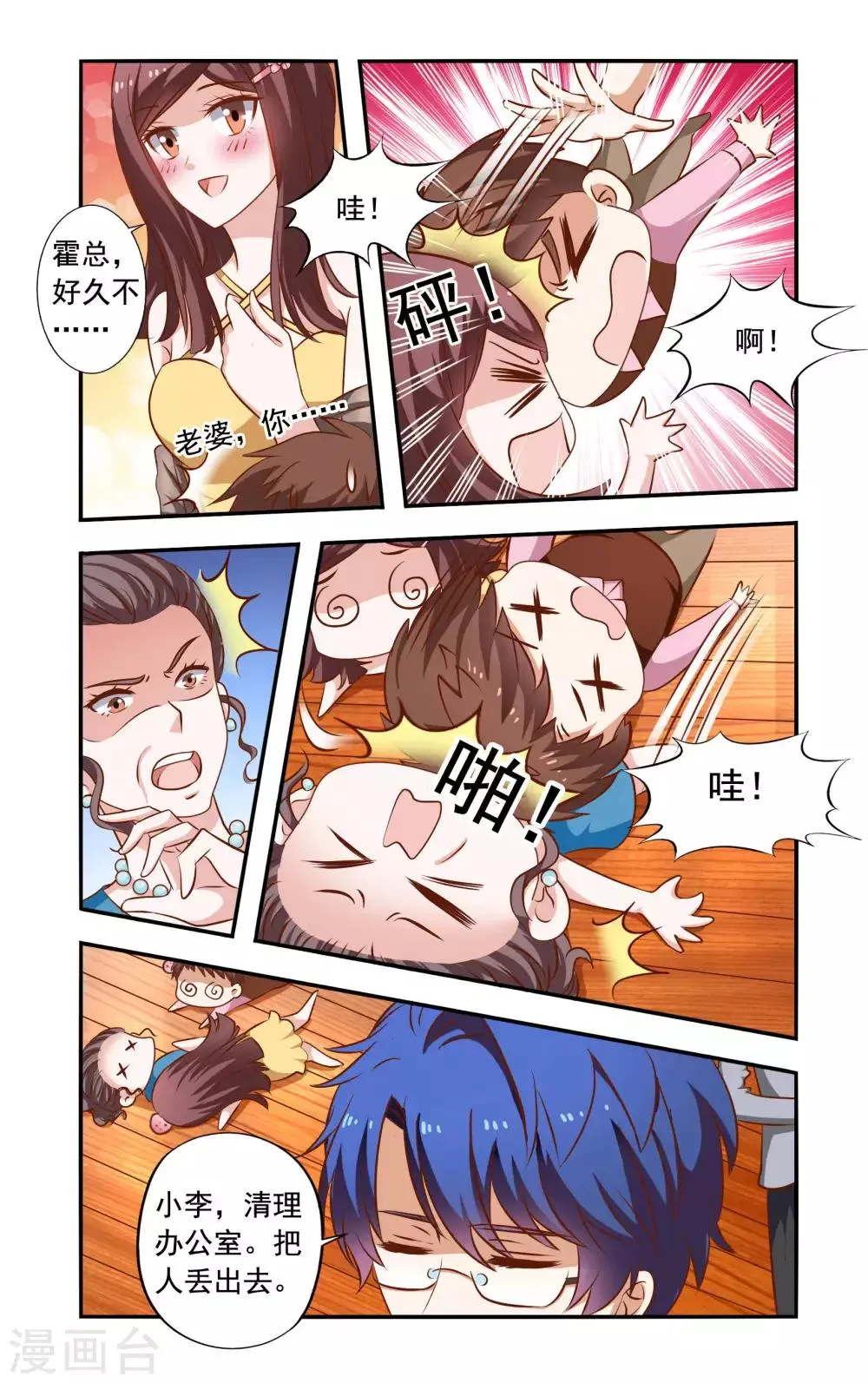 第42话 闹事 第5页