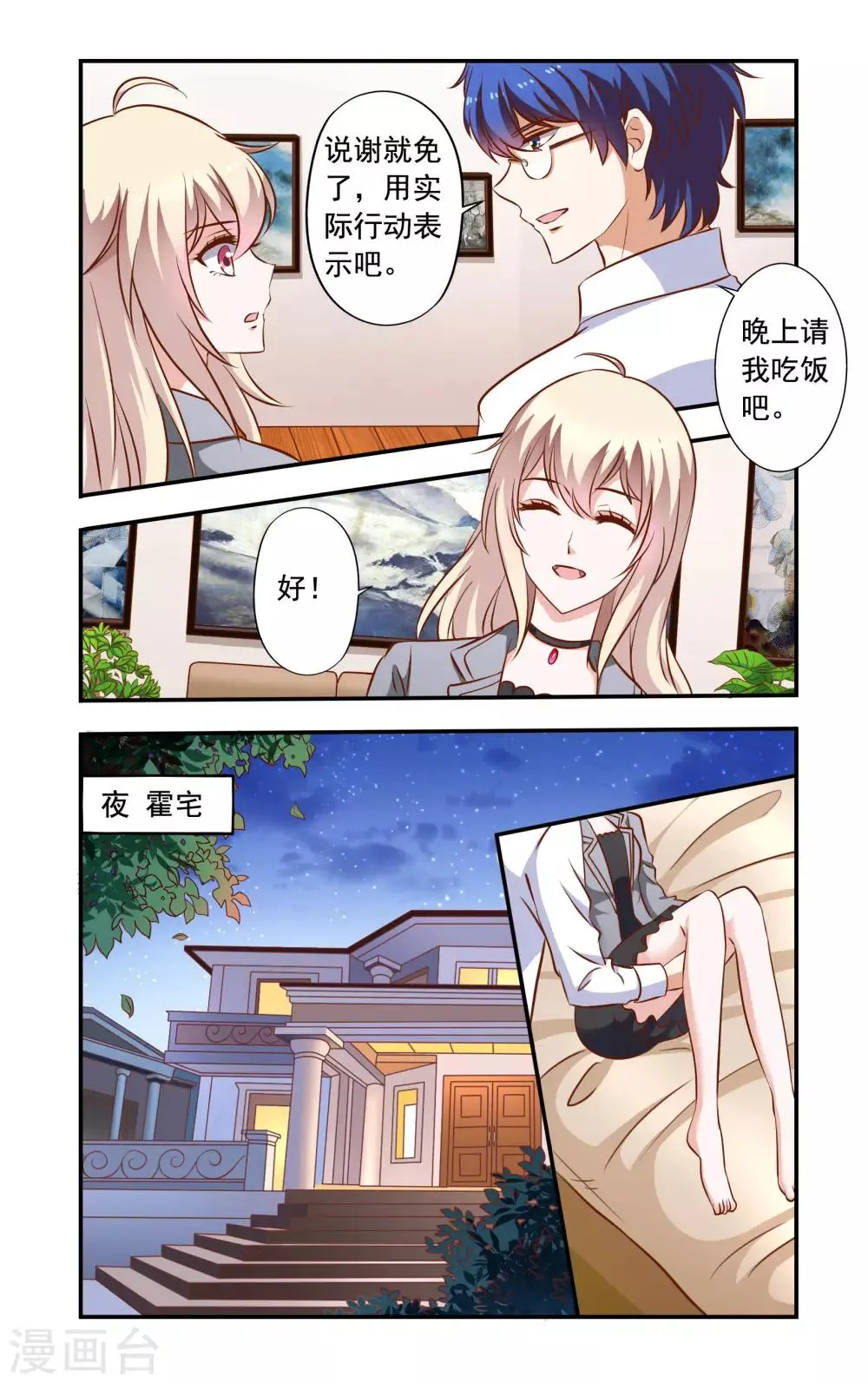 第42话 闹事 第6页