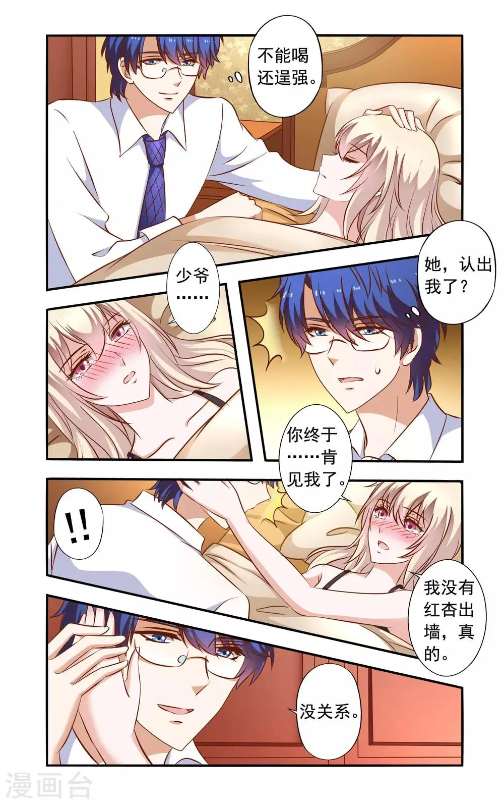 第42话 闹事 第7页
