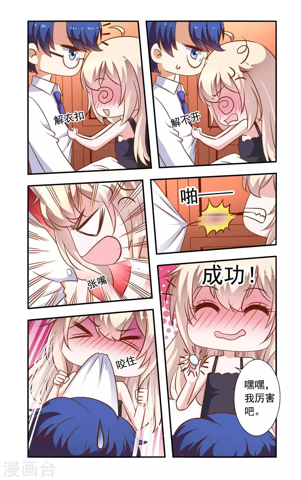 第43话 相救 第1页