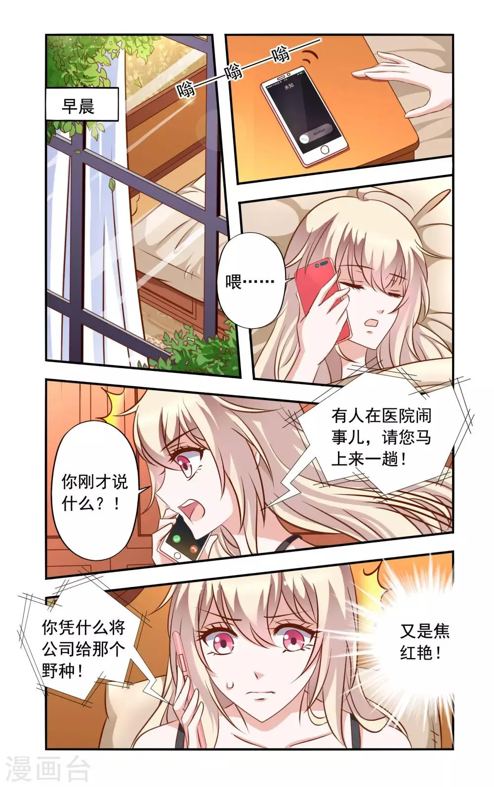 第43话 相救 第3页