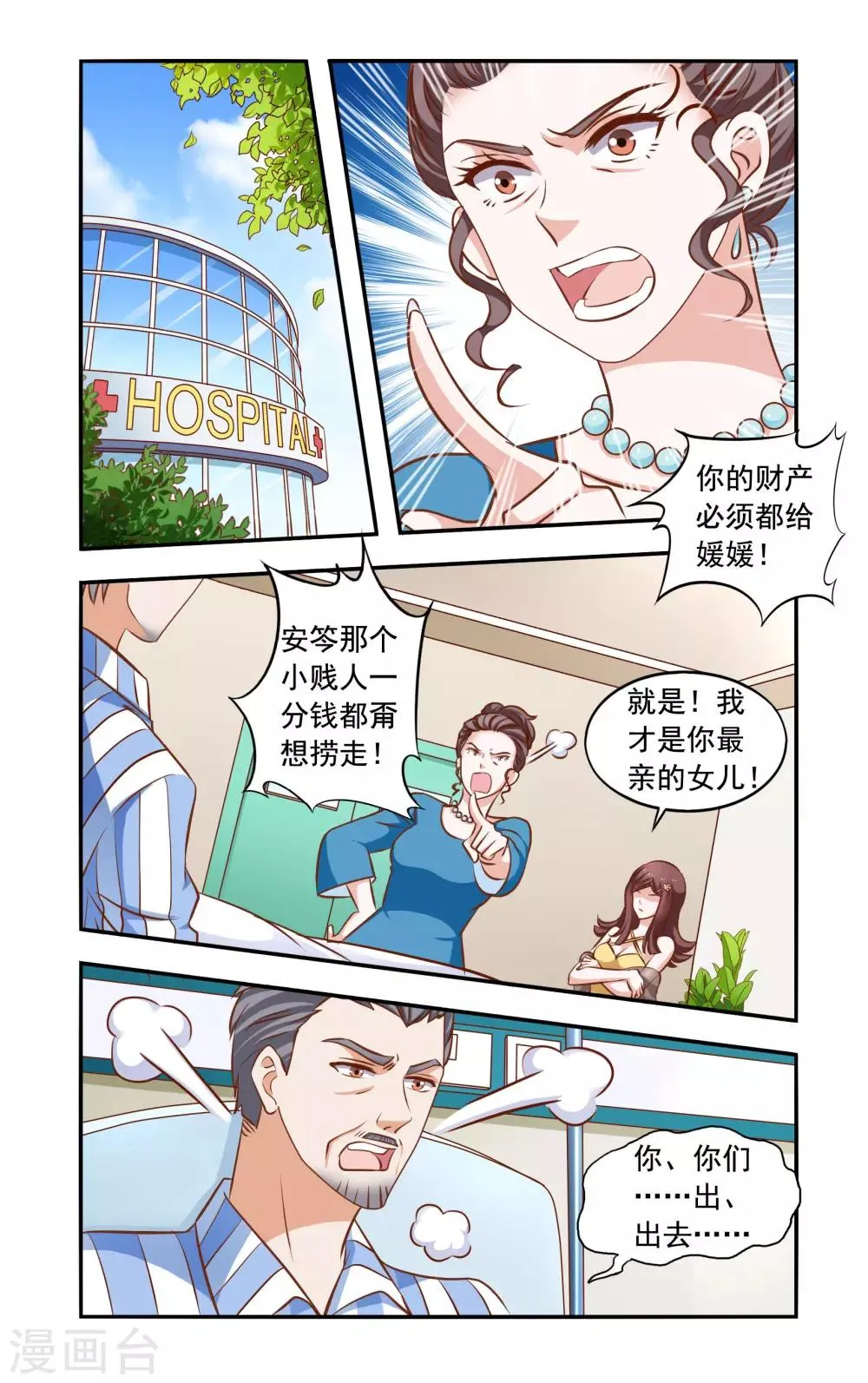 第43话 相救 第4页