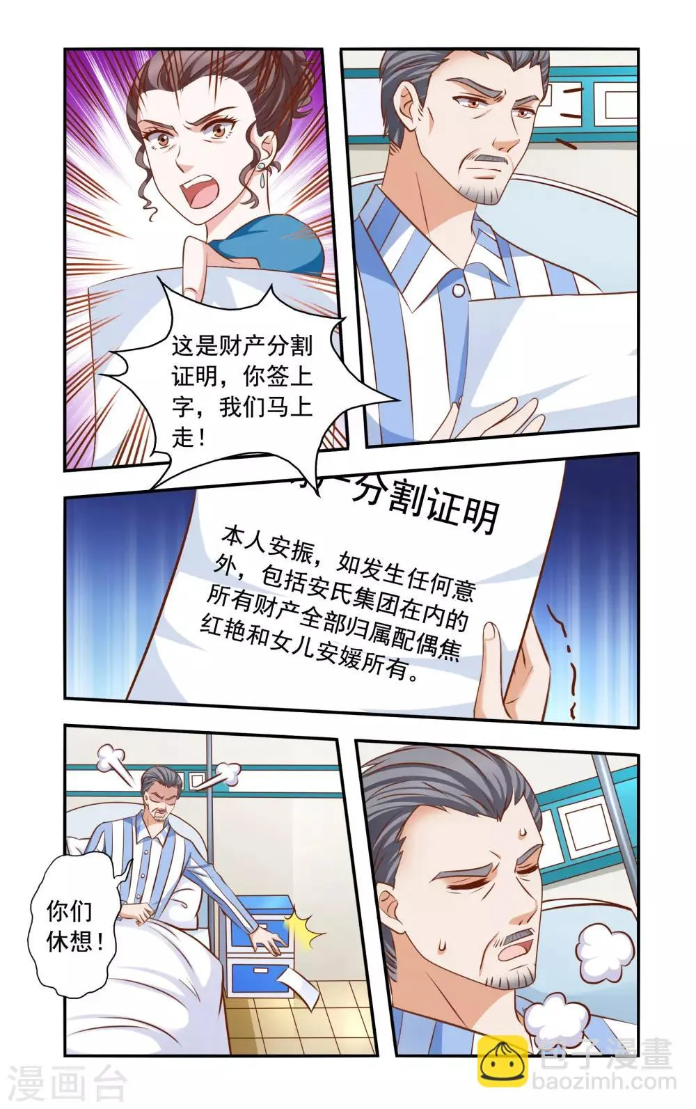 第43话 相救 第5页