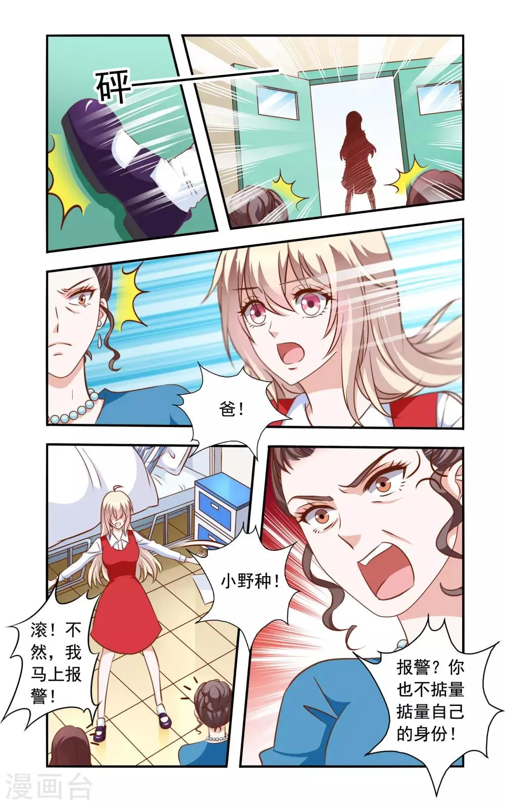 第43话 相救 第6页