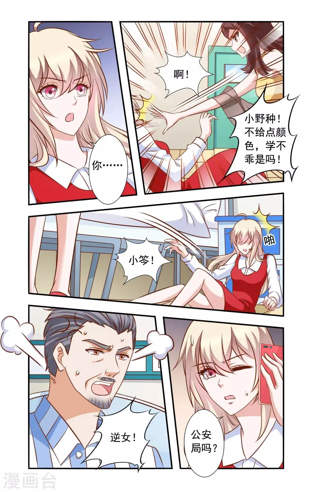 第43话 相救 第7页