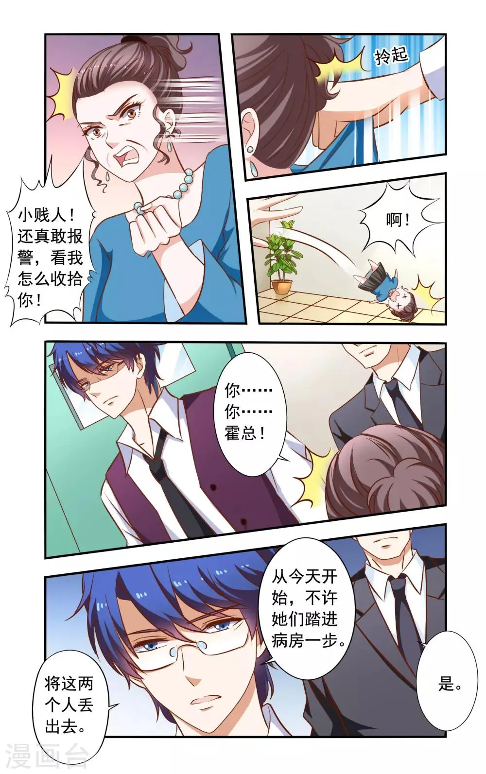 第43话 相救 第8页