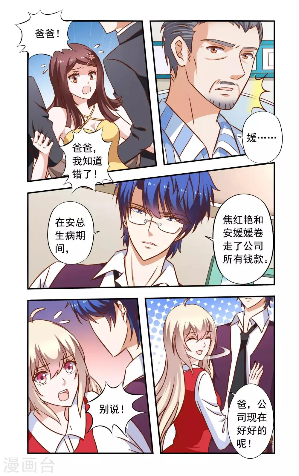 第44话 药膏 第1页