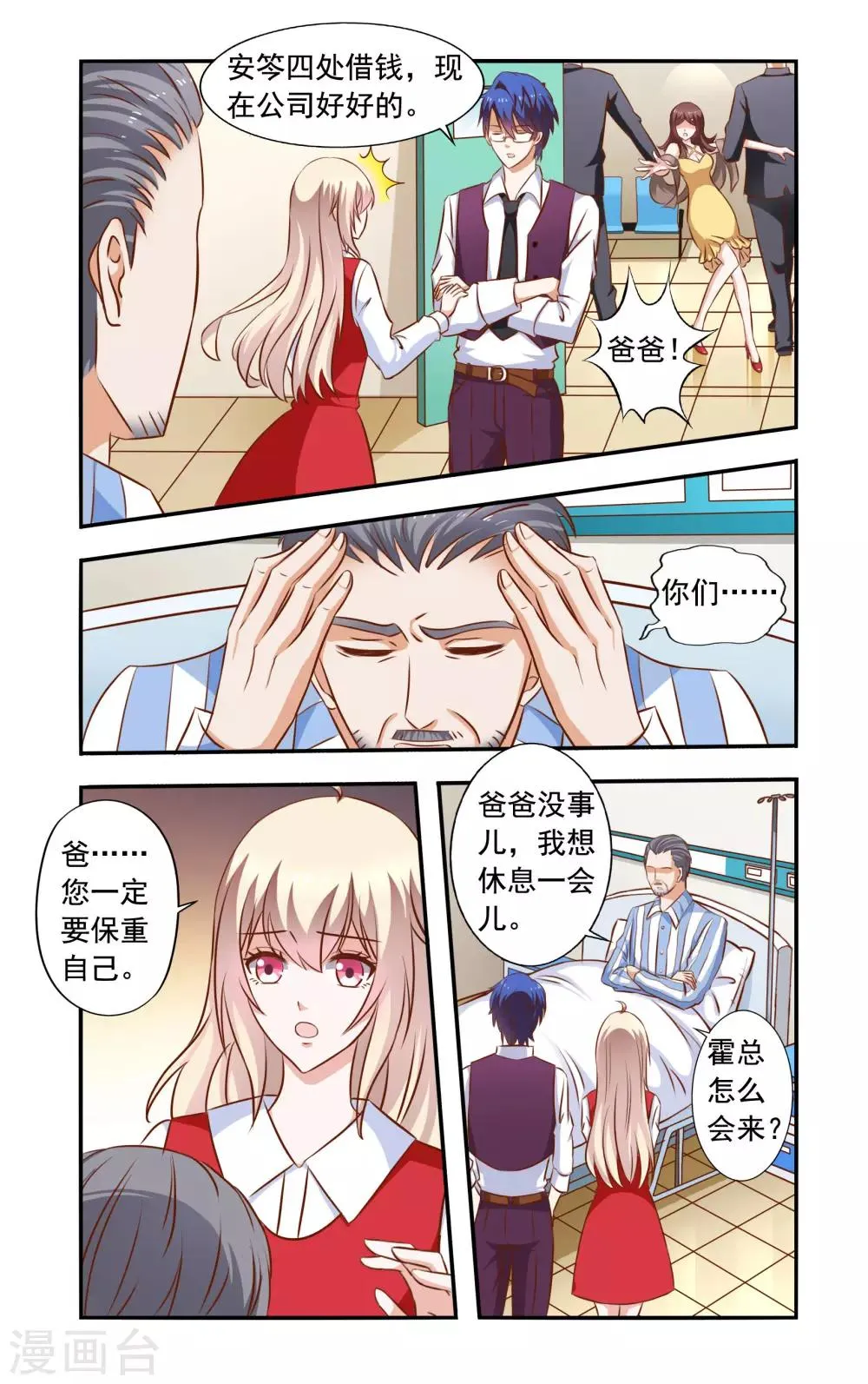 第44话 药膏 第2页