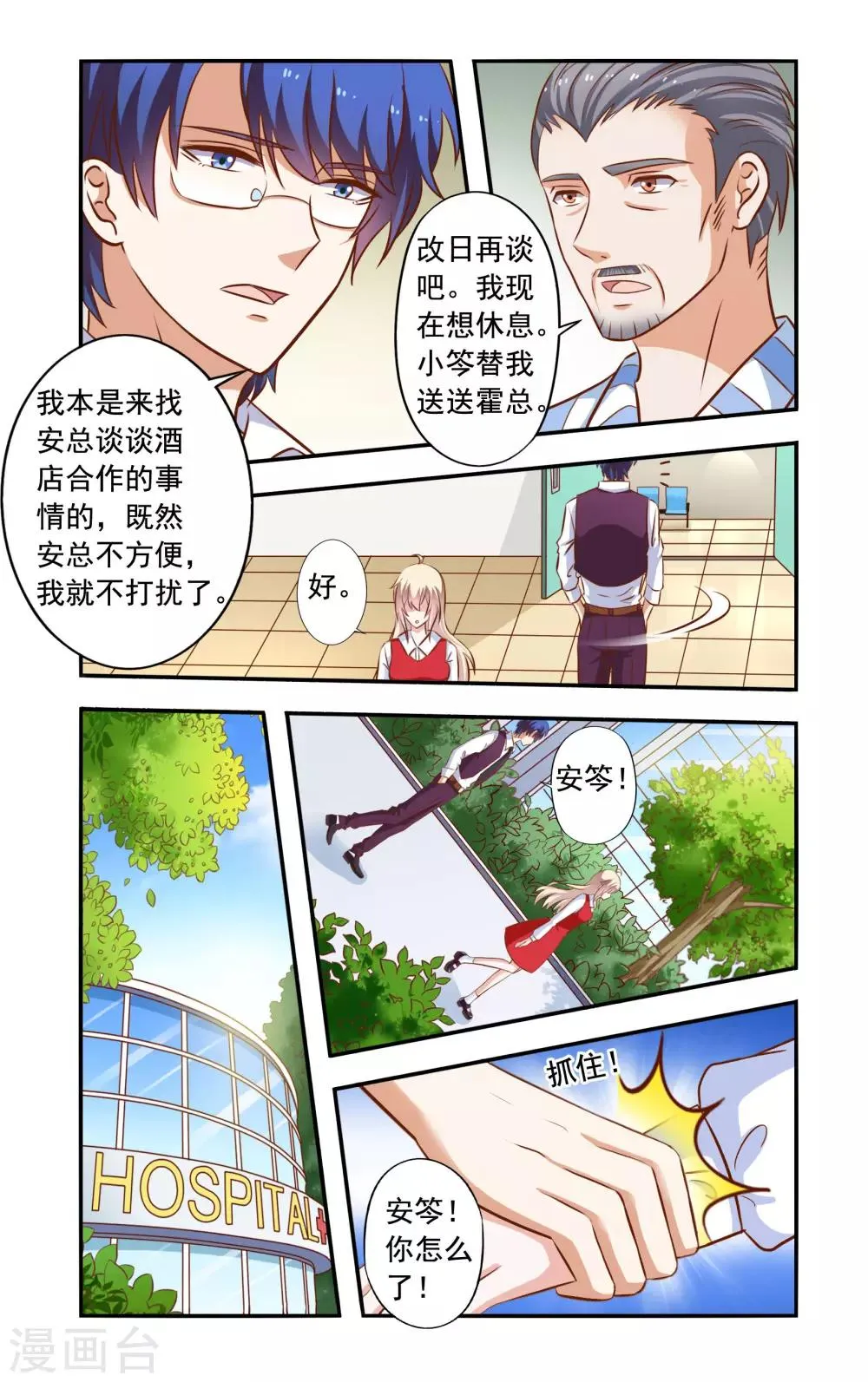 第44话 药膏 第3页