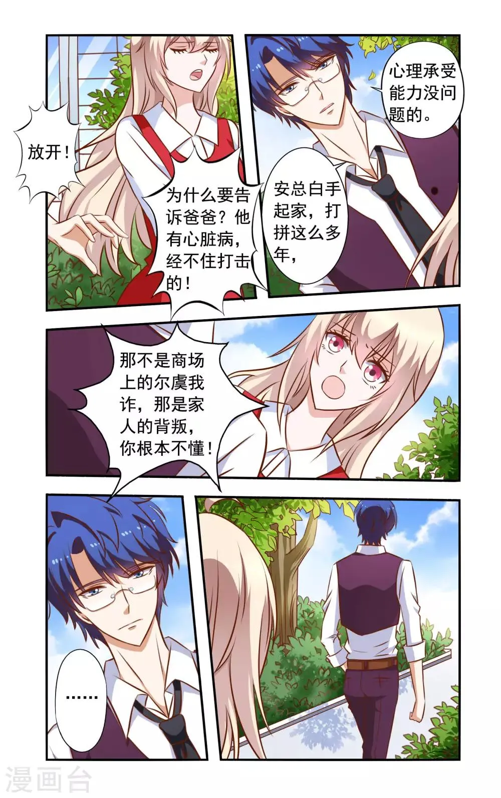 第44话 药膏 第4页
