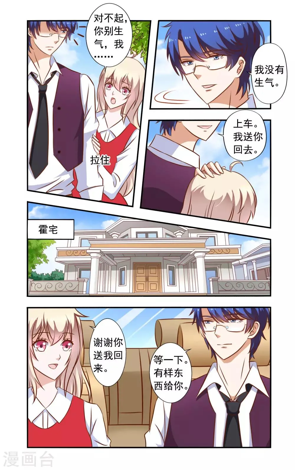 第44话 药膏 第5页