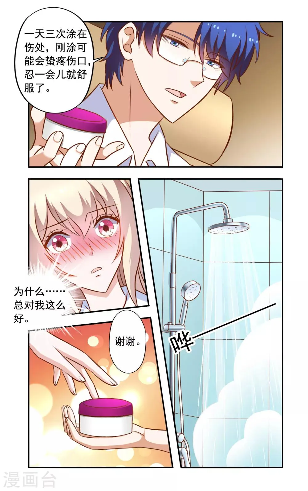 第44话 药膏 第6页