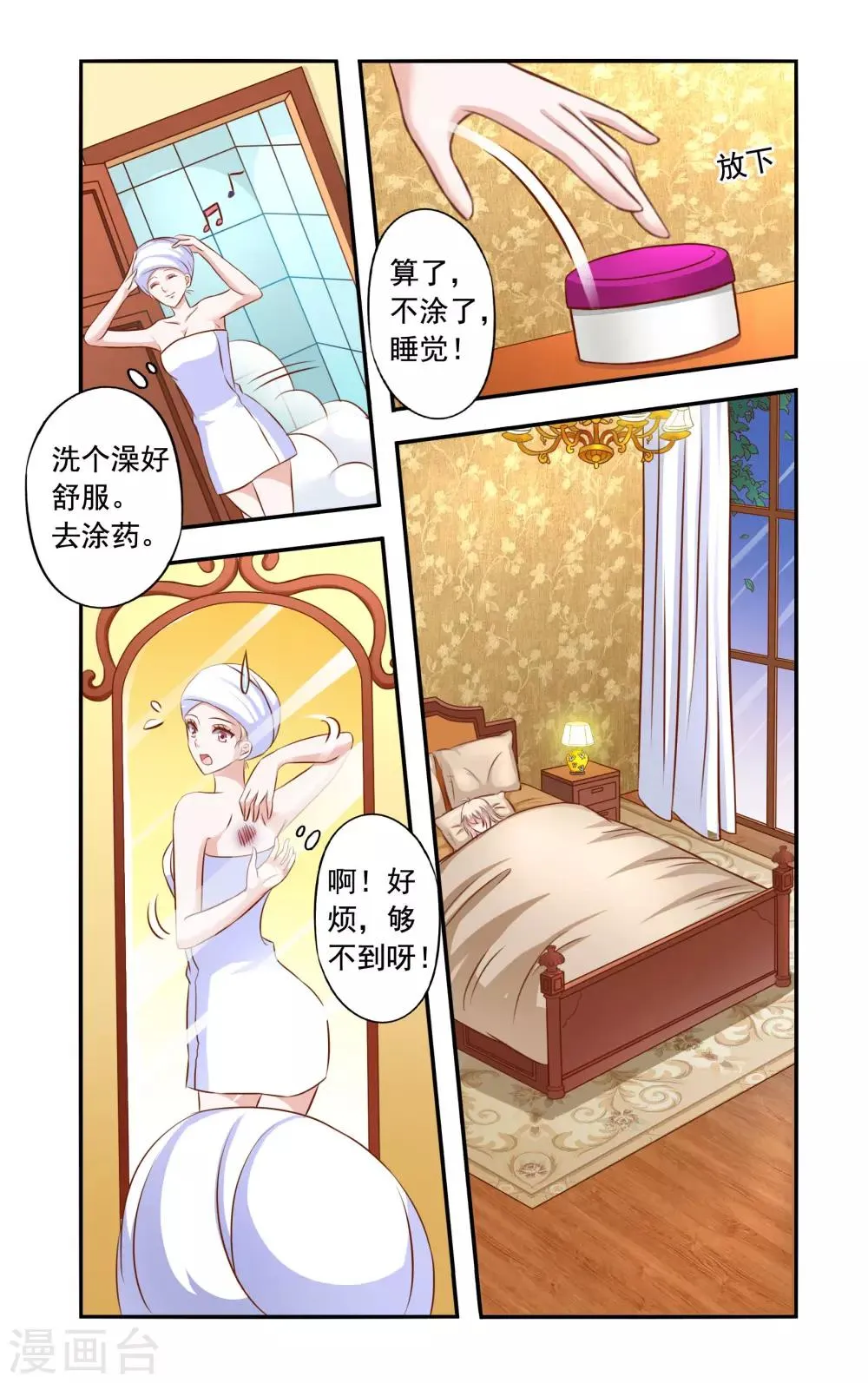 第44话 药膏 第7页