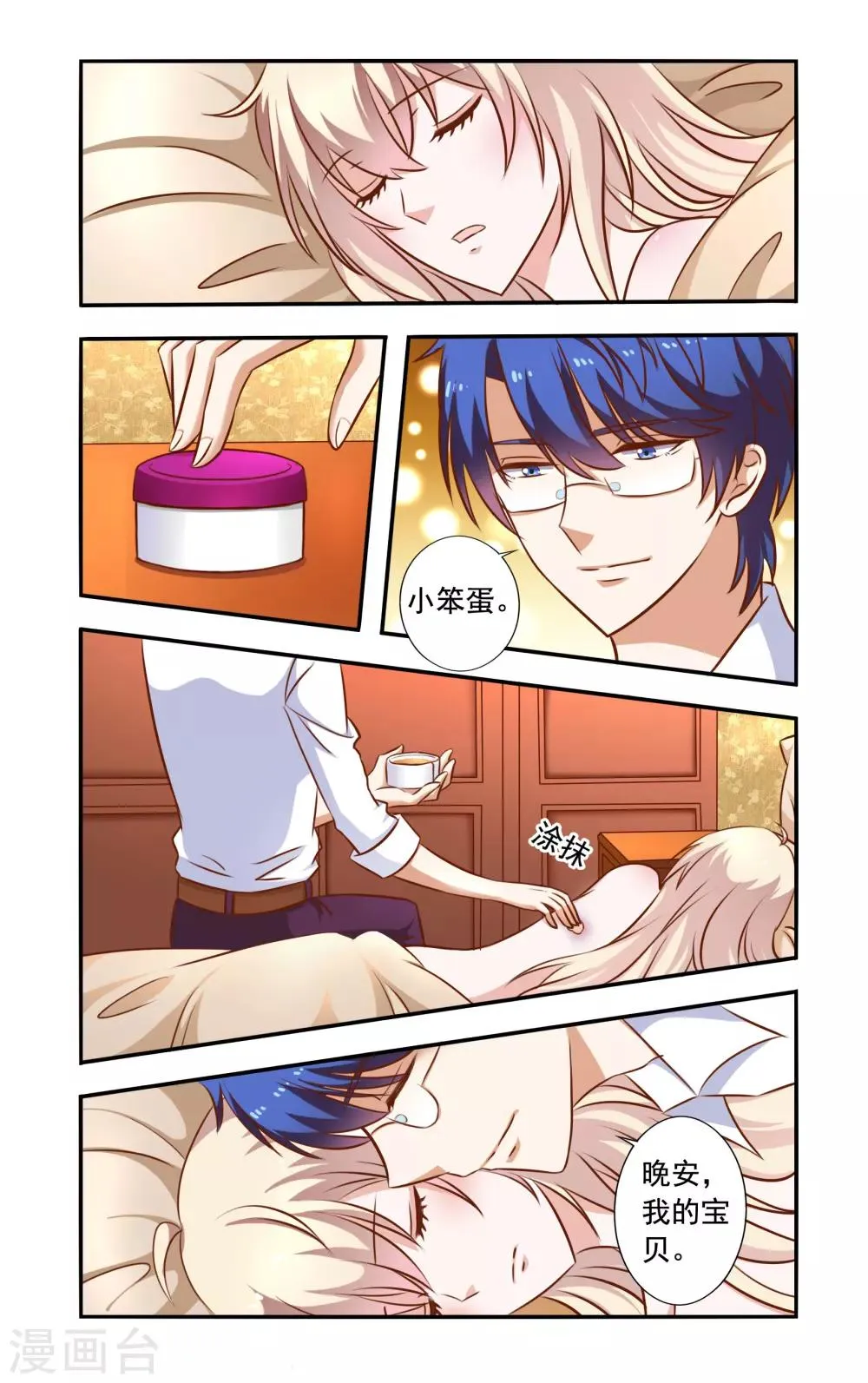 第44话 药膏 第8页