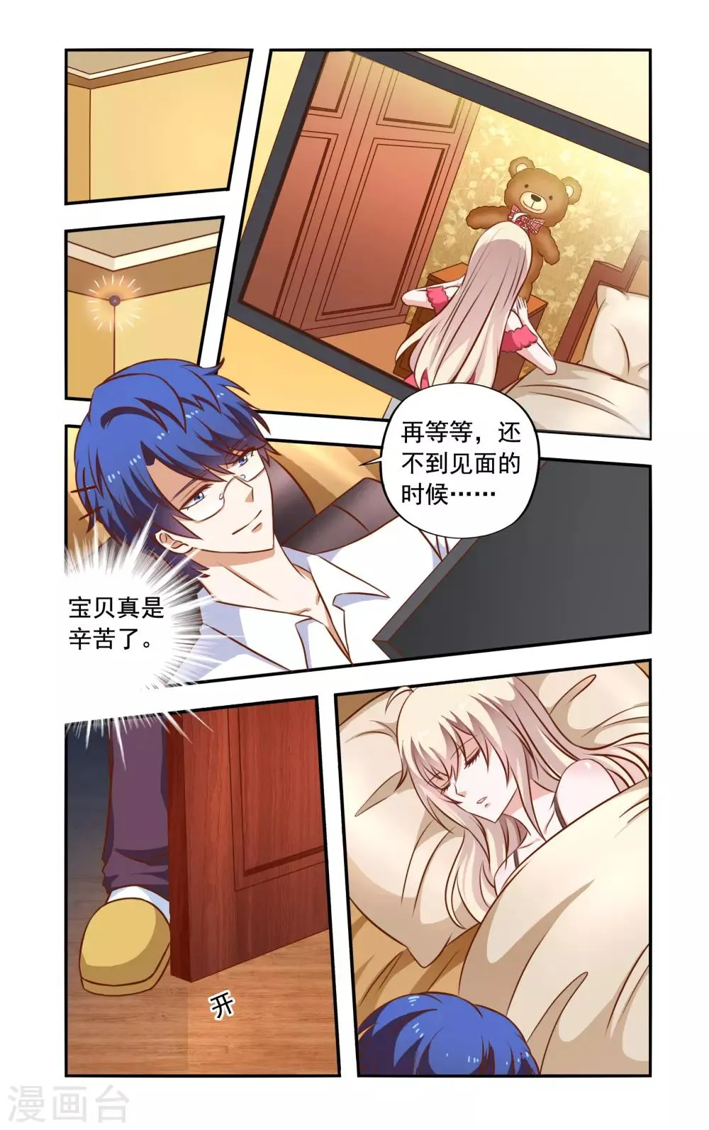 第45话 苏美薇 第2页