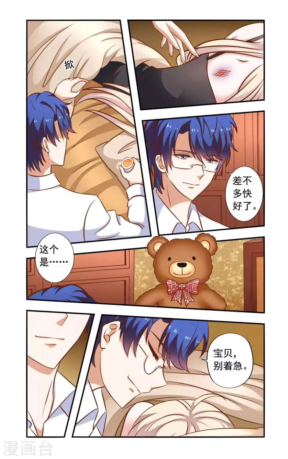 第45话 苏美薇 第3页