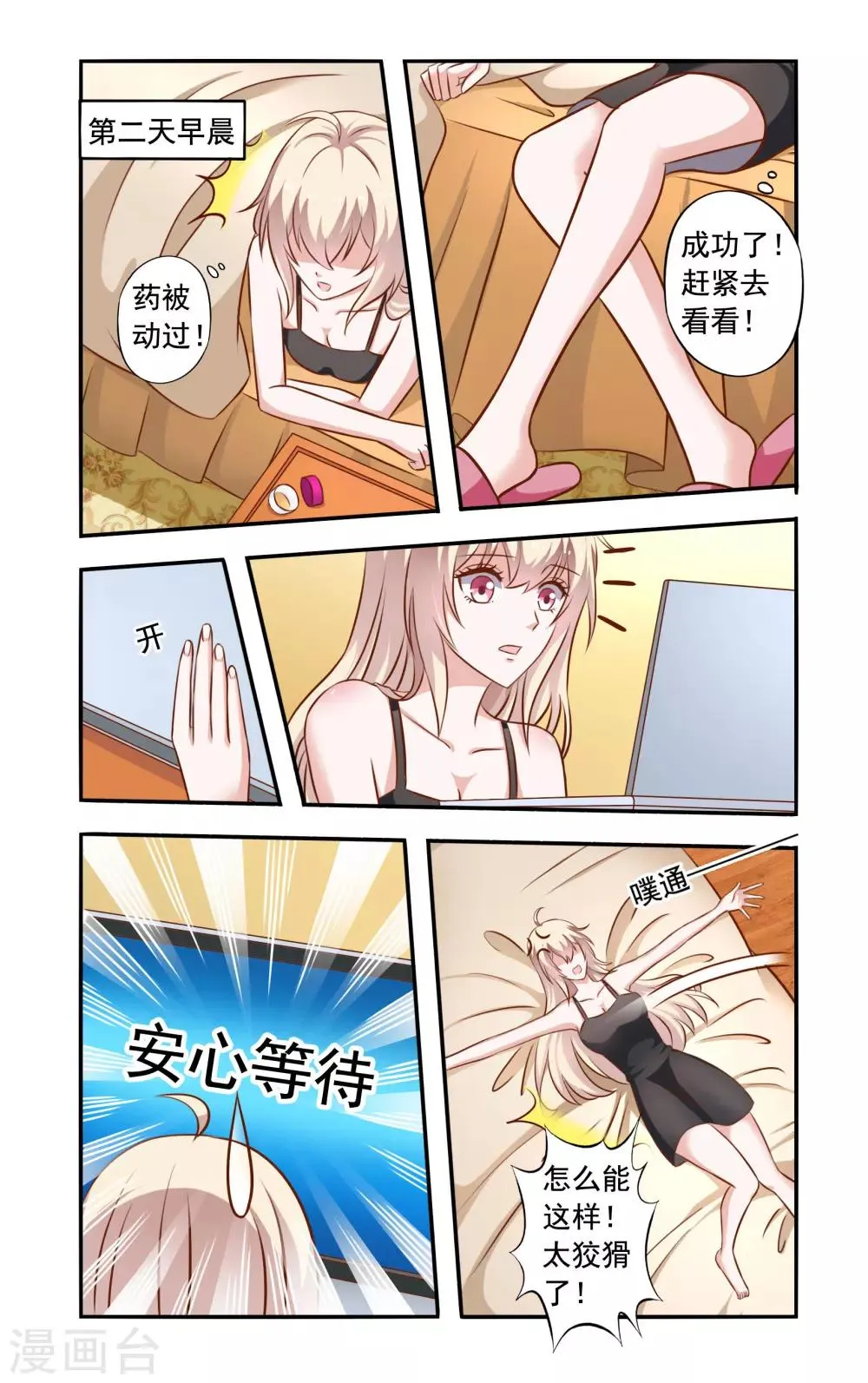 第45话 苏美薇 第4页