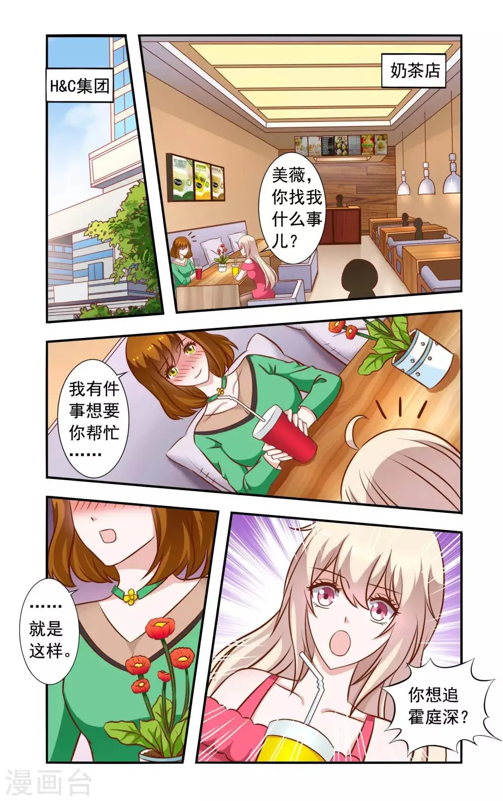 第45话 苏美薇 第5页