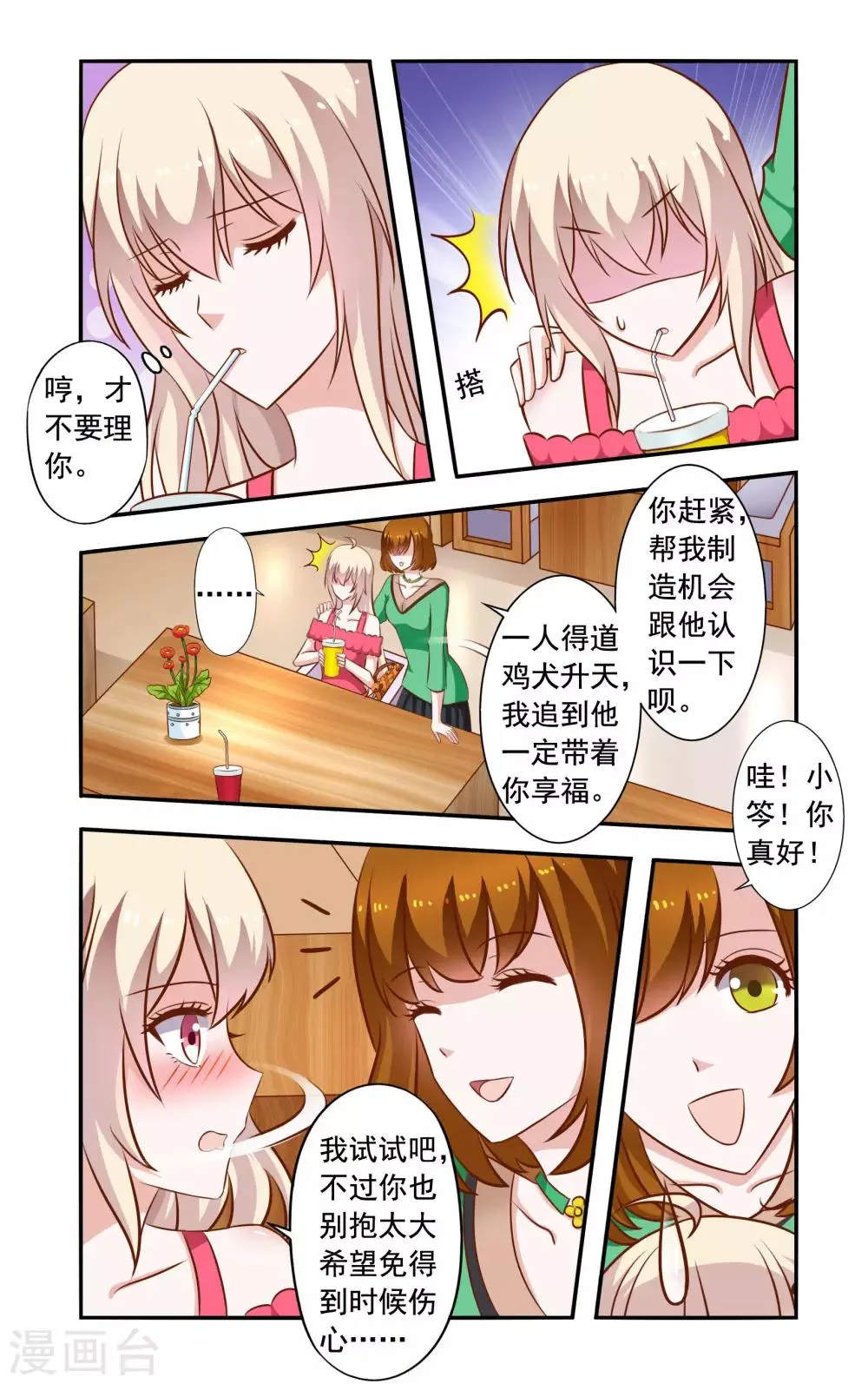 第45话 苏美薇 第7页