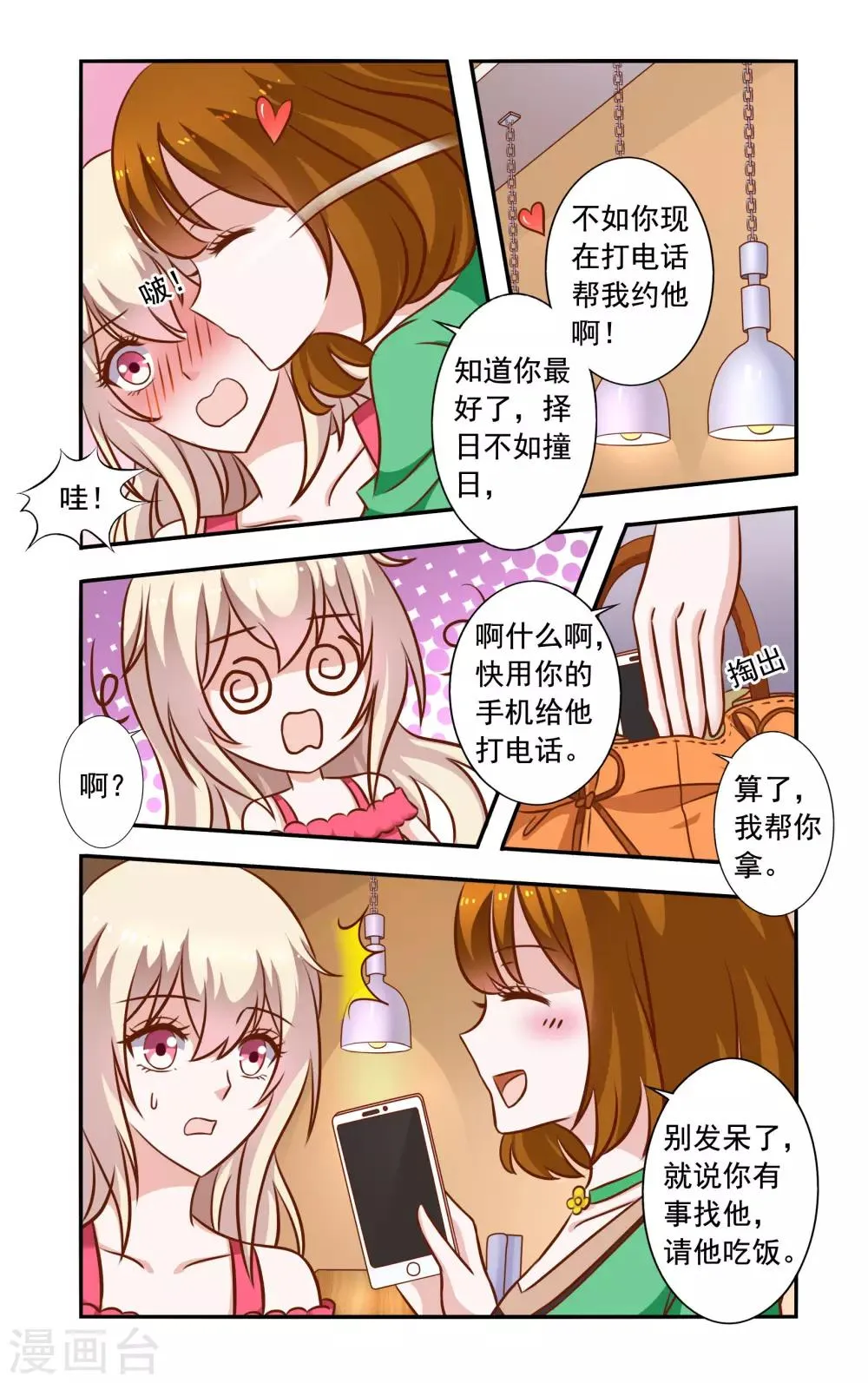 第45话 苏美薇 第8页
