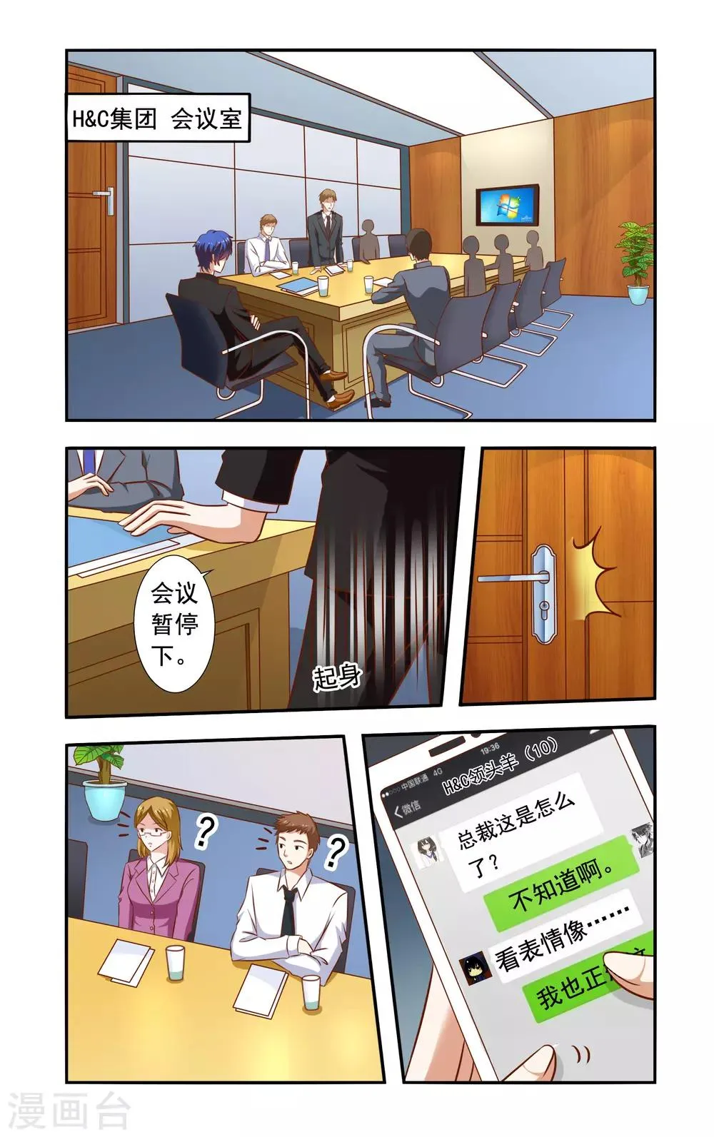 第46话 隐婚 第1页