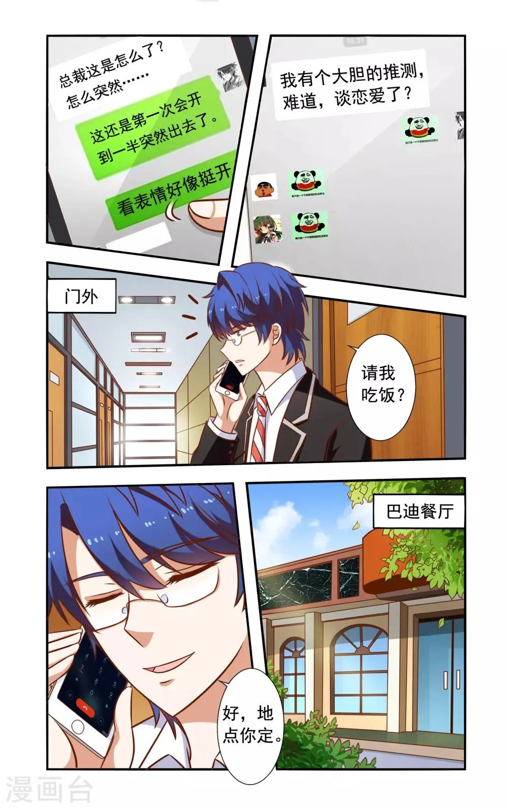 第46话 隐婚 第2页