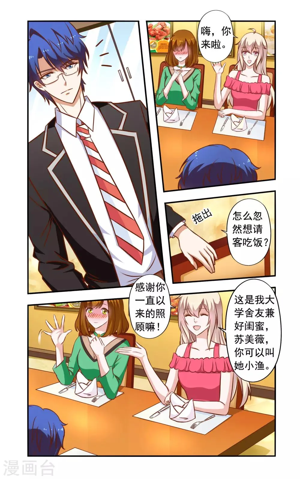 第46话 隐婚 第3页
