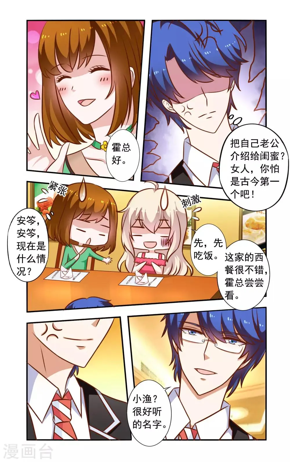 第46话 隐婚 第4页