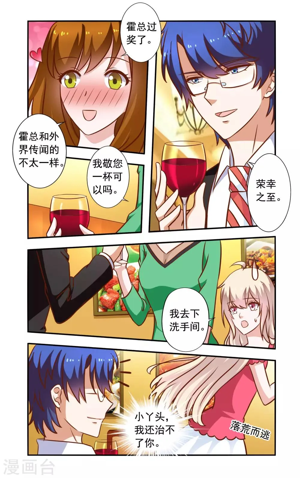 第46话 隐婚 第5页