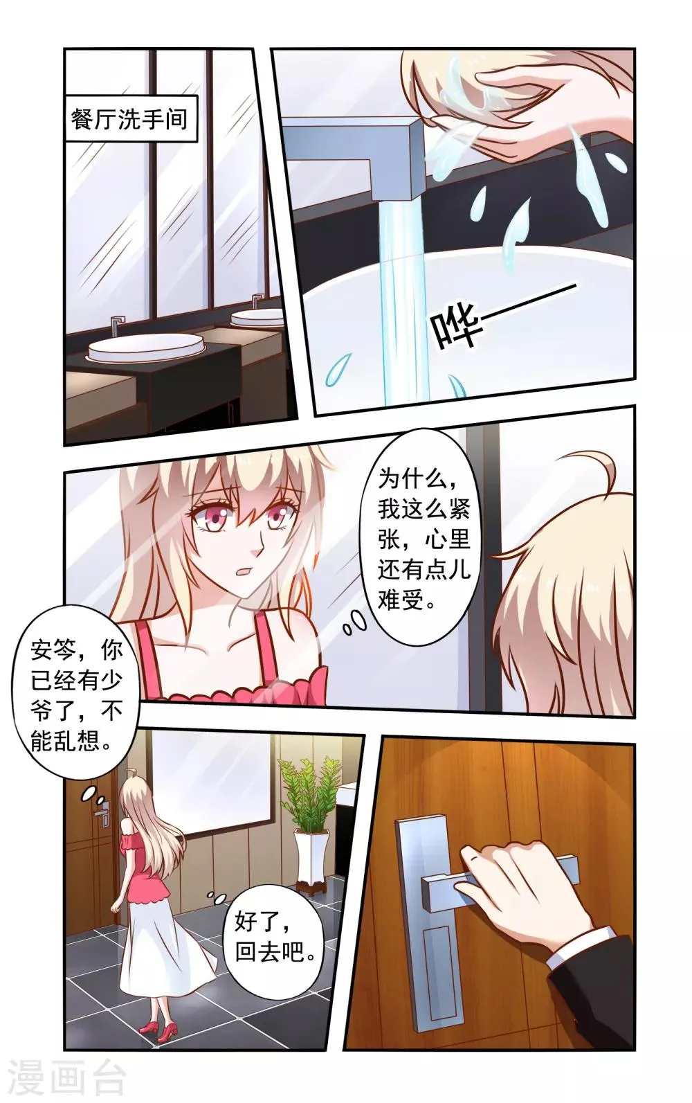 第46话 隐婚 第6页
