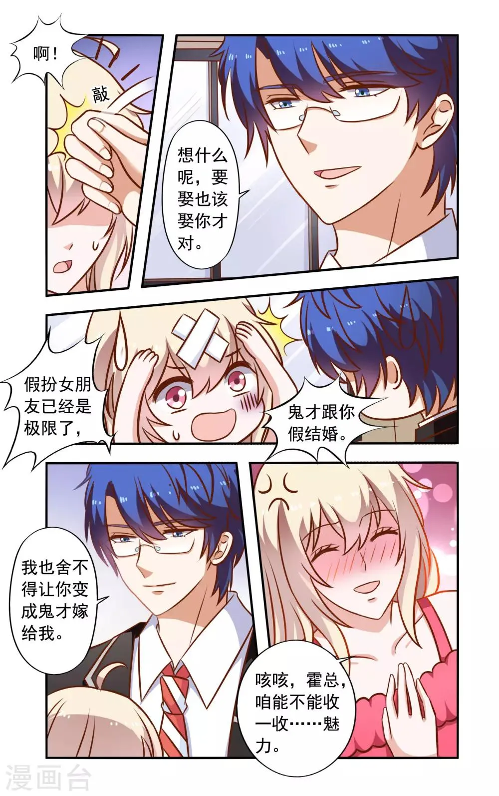 第47话 卫生隐患 第1页
