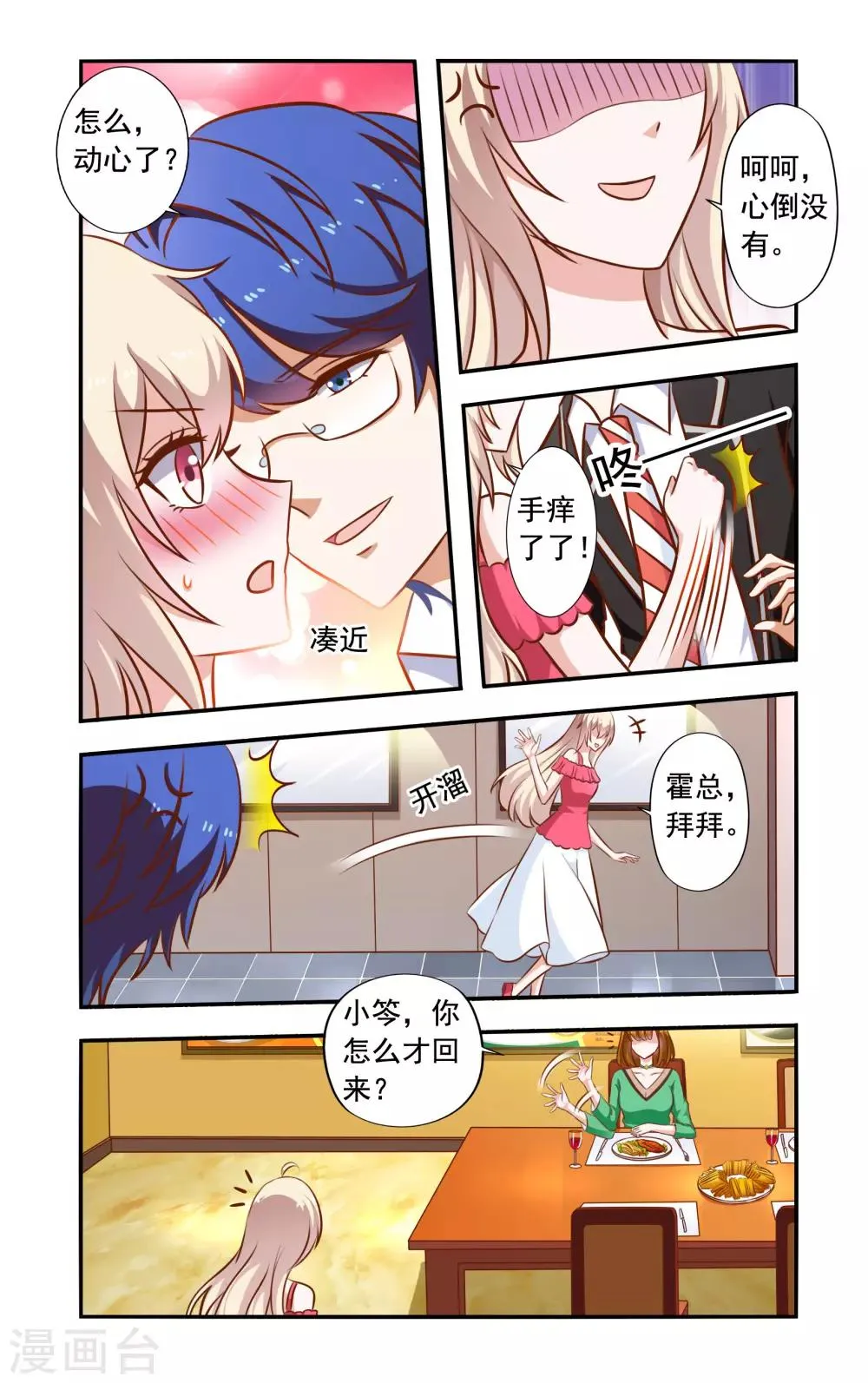 第47话 卫生隐患 第2页