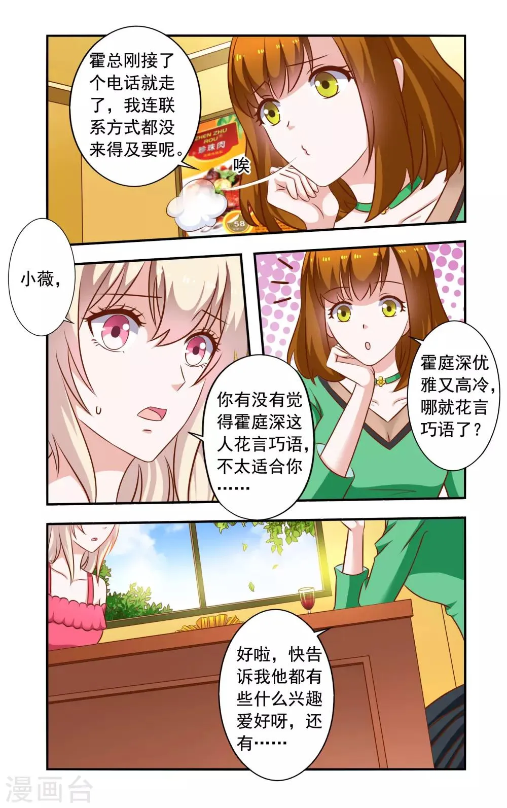 第47话 卫生隐患 第3页