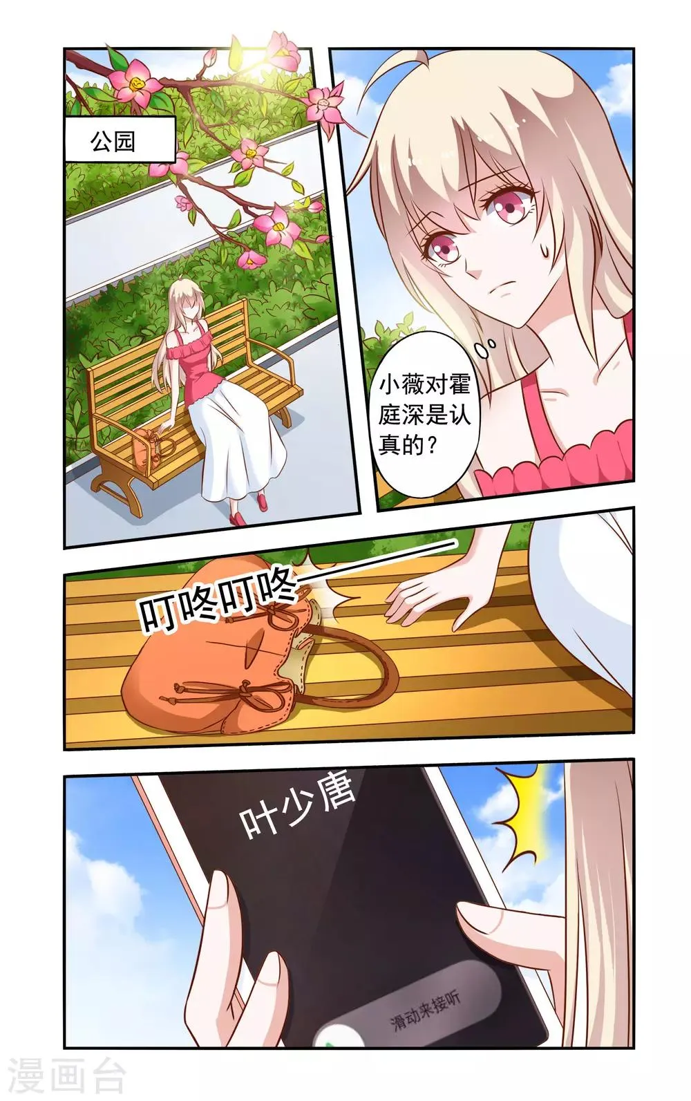 第47话 卫生隐患 第4页