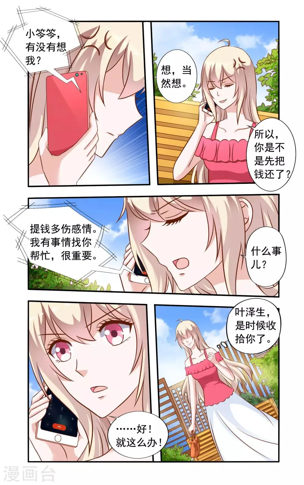 第47话 卫生隐患 第5页