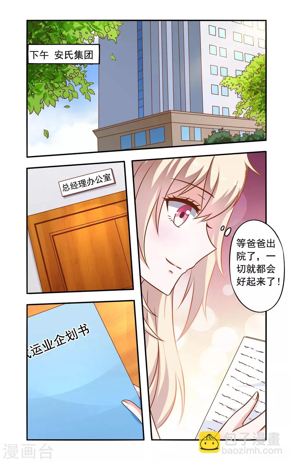 第47话 卫生隐患 第6页