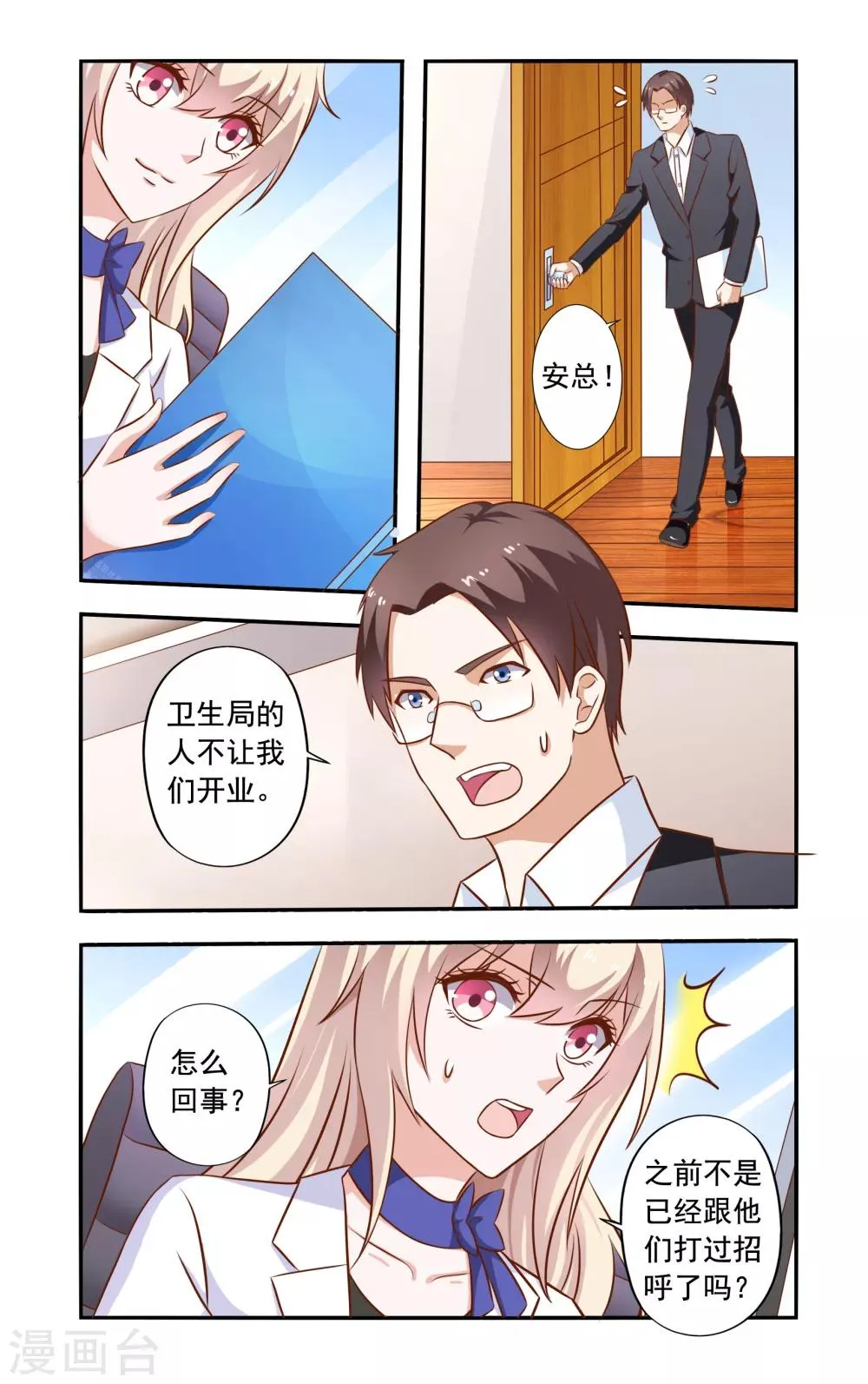 第47话 卫生隐患 第7页
