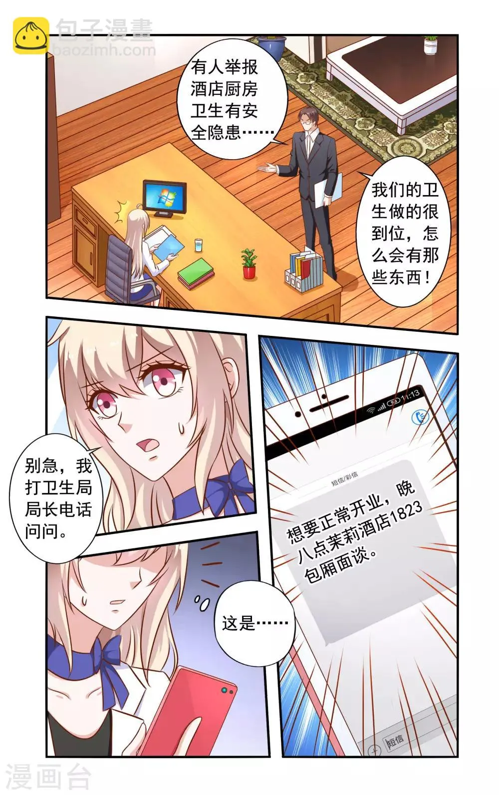 第47话 卫生隐患 第8页