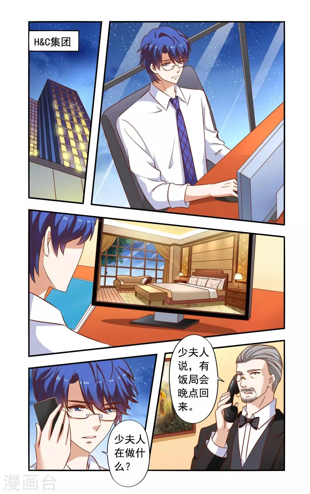 第48话 英雄救美 第1页