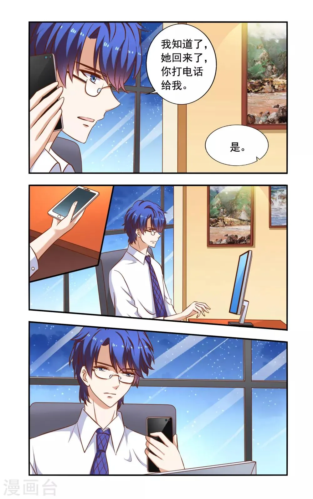 第48话 英雄救美 第2页