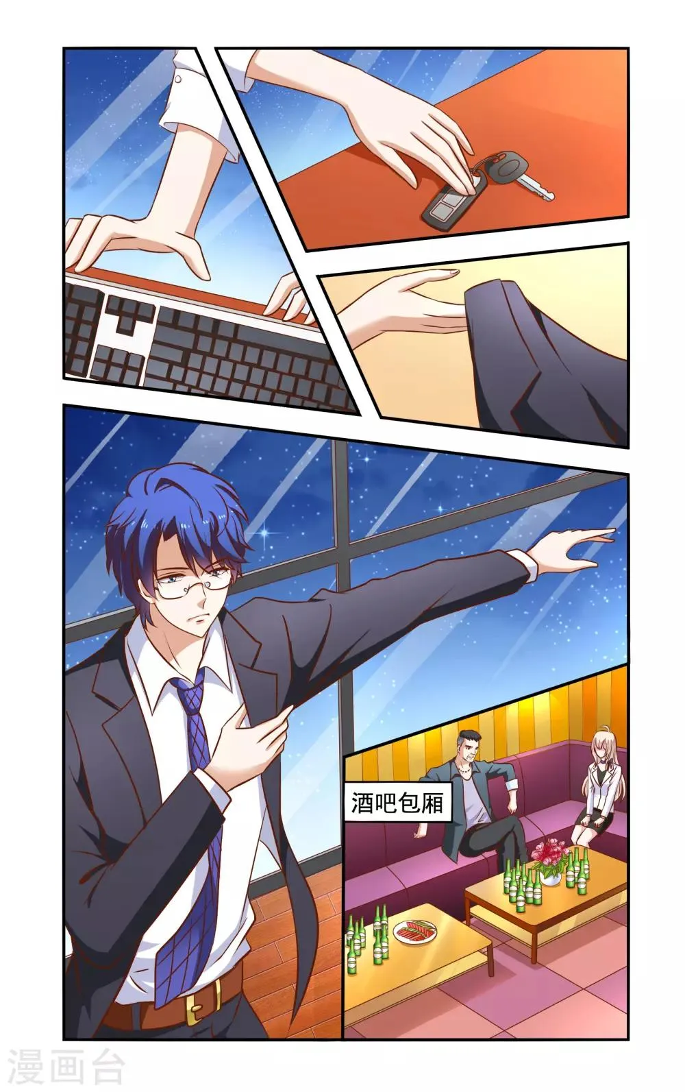第48话 英雄救美 第3页
