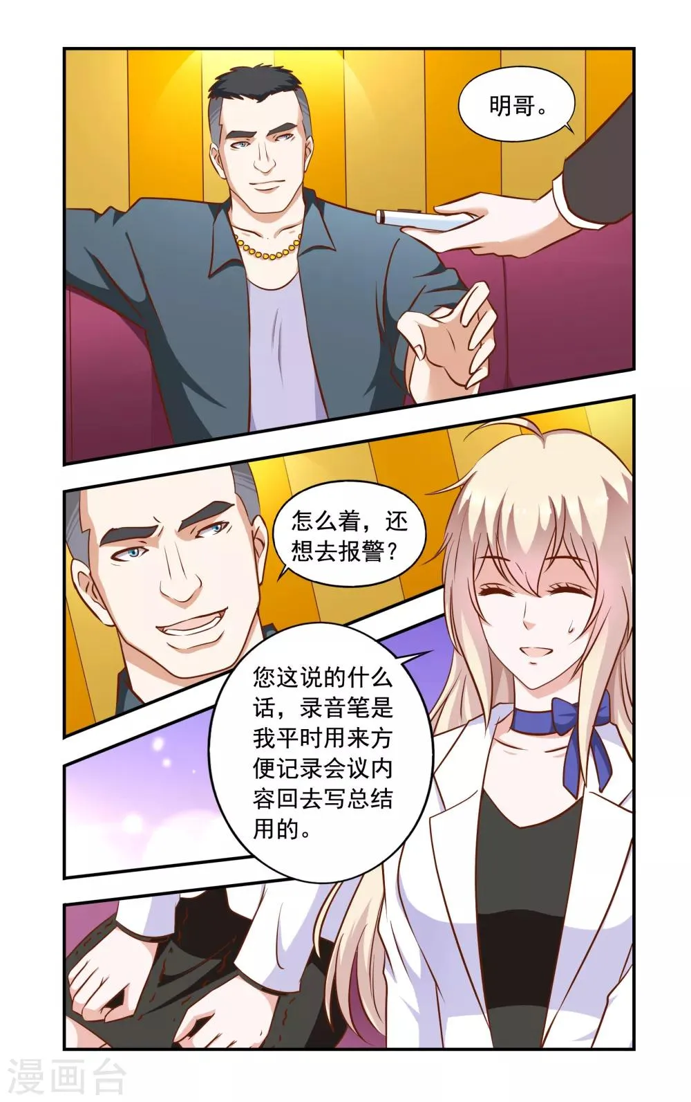 第48话 英雄救美 第4页